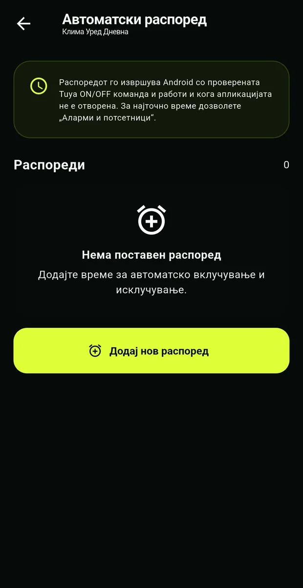 Автоматски распоред — празна листа